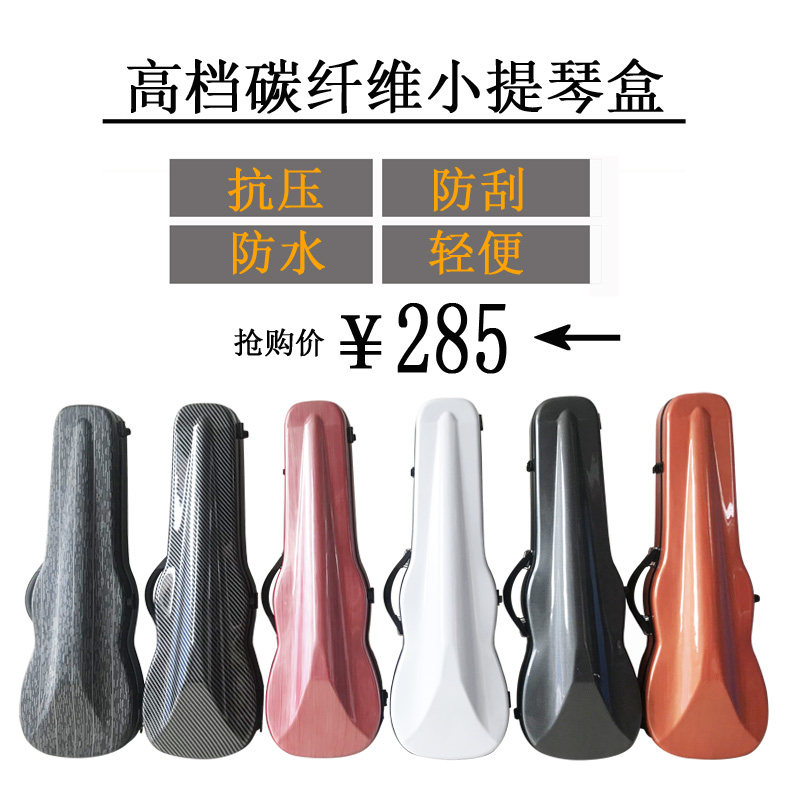 高档小提琴中提琴大提琴盒子琴盒碳素碳纤维玻璃钢提琴箱1/234/4