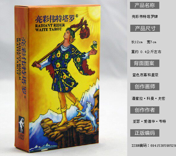 桌游神秘全套塔罗牌包邮图片