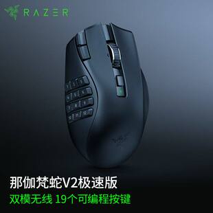 RAZER NAGA V2 HYPERSPEED雷蛇那伽梵蛇V2极速版无线游戏竞技鼠标