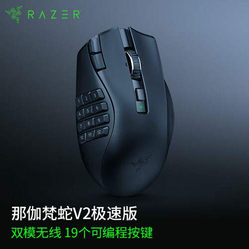 雷蛇那伽梵蛇V2极速无线游戏鼠标