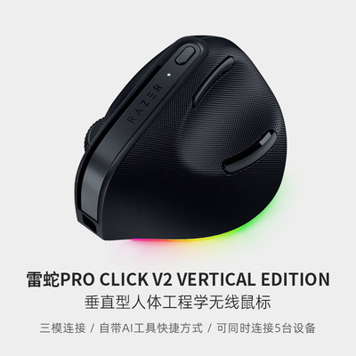 雷蛇Vertical三模无线鼠标