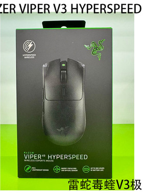 RAZER VIPER V3 HYPERSPEED 雷蛇毒蝰V3极速版无线竞技游戏鼠标