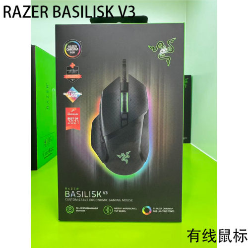 RAZER雷蛇BasiliskV3巴塞利斯蛇V3有线RGB游戏竞技吃鸡lol鼠标