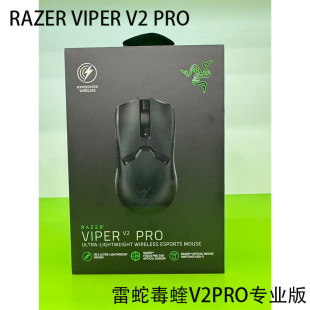 RAZER VIPER V2PRO雷蛇毒蝰V2Pro专业版无线双模游戏竞技USB鼠标