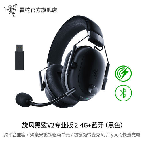 雷蛇旋风黑鲨V2专业版游戏耳机
