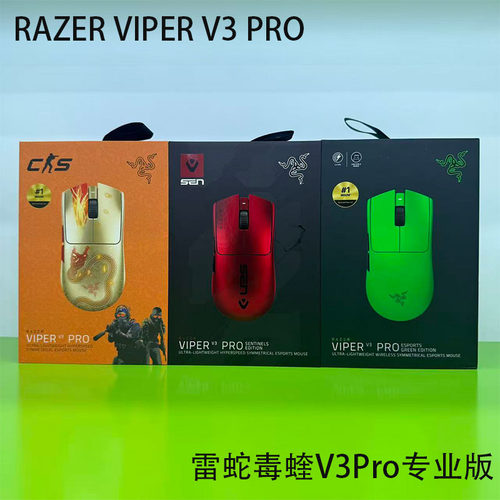 雷蛇毒蝰V3Pro专业版鼠标
