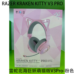 RAZER KRAKEN KITTYV3PRO雷蛇北海巨妖萌猫版V3Pro专业版无线耳机
