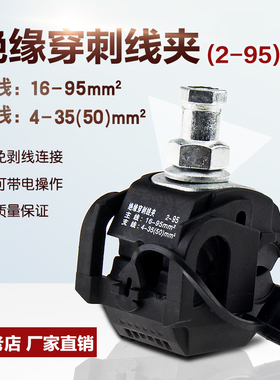 绝缘穿刺线夹 95电缆分支器端子电工配件免剥快接头t型导线分流器