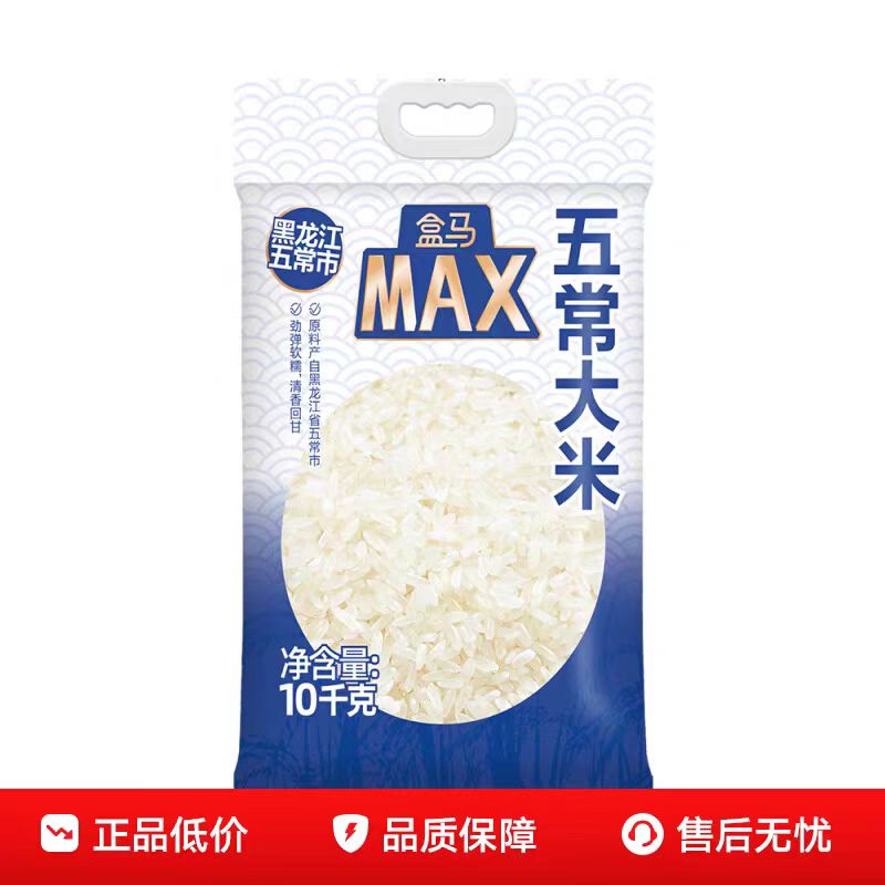 盒马MAX 五常大米 10kg东北大米20斤2025新米 黑龙江五常大米