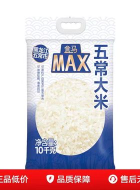 盒马MAX 五常大米 10kg东北大米20斤2025新米 黑龙江五常大米
