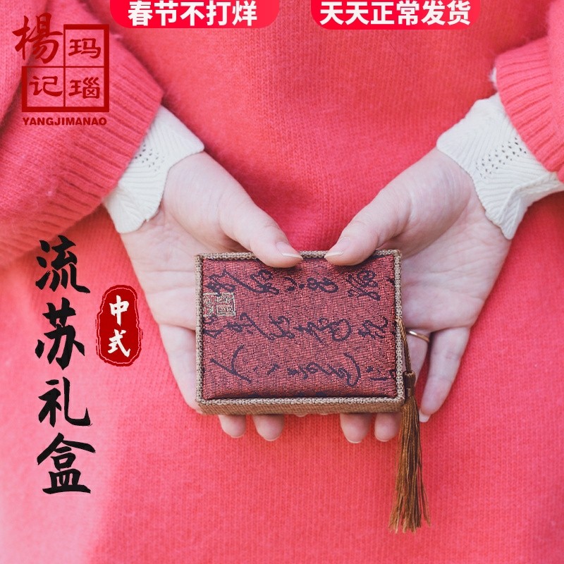 中式流苏礼盒围棋挂坠钥匙扣中国风包装盒礼品盒送礼盒子
