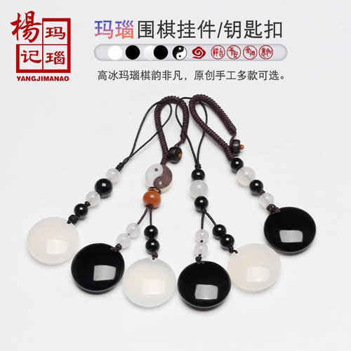 高品质玛瑙围棋挂件吊坠手链