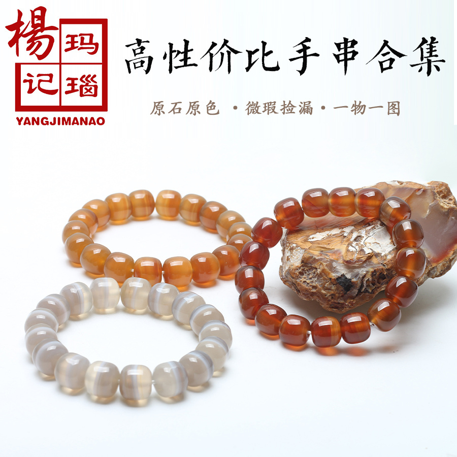 无优化天然原色玛瑙手串男女夏捡漏微瑕巴西玉石手串首饰