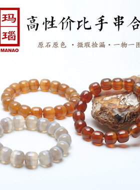无优化天然原色玛瑙手串男女夏捡漏微瑕巴西玉石手串首饰