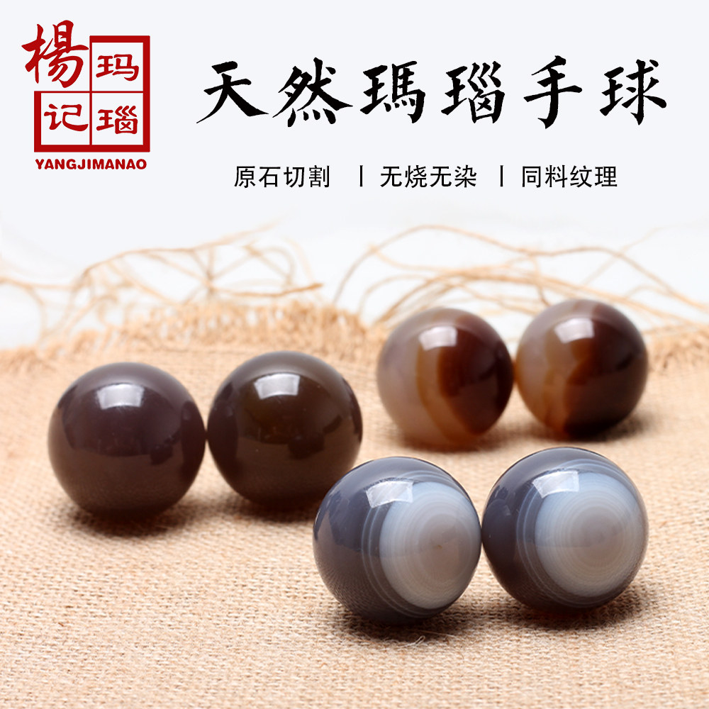 同料天然玛瑙手球玉石健身球奇石把玩保健球盘玩中老年文玩礼物