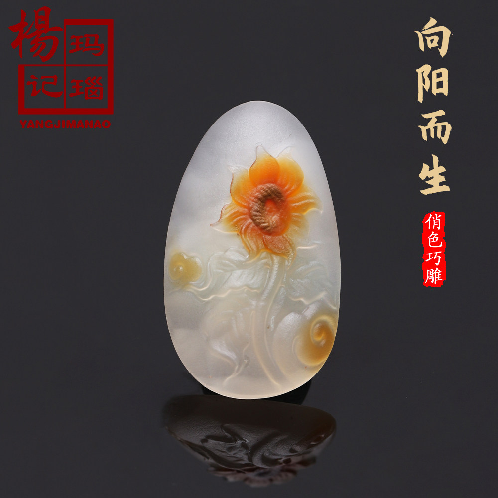天然红白玛瑙雕刻吊坠向日葵向阳而生一举夺魁送孩子学生高考礼物