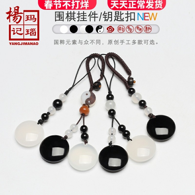 玛瑙围棋钥匙扣棋子挂件象棋周边黑白五子棋吊坠手链棋盘棋魂礼物
