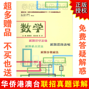 2004-2011年港澳台联考资料 华侨生联考 港澳台联招真题集 考古题