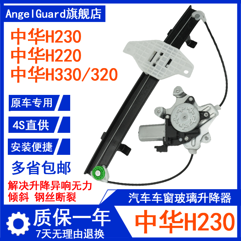 中華H330/320/230/220玻璃升降器