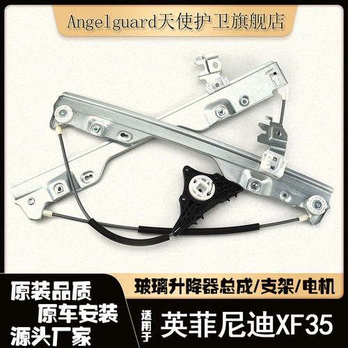 英菲尼迪FX35玻璃升降器支架