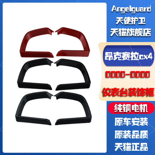 马自达昂科塞拉Cx4仪表台装饰框
