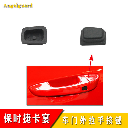 保时捷卡宴外拉手按键