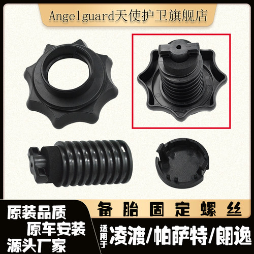 速腾高尔夫帕萨特后备胎固定螺丝