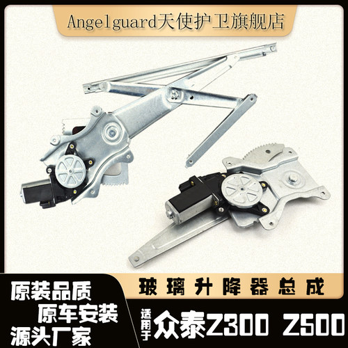众泰Z500Z300Z360玻璃升降器总成