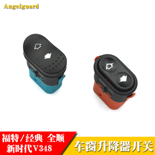 适配福特全顺电动玻璃升降器开关新时代V348经典 全顺车窗按钮总控