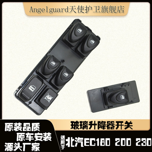 EC180/200/220/3玻璃升降器开关