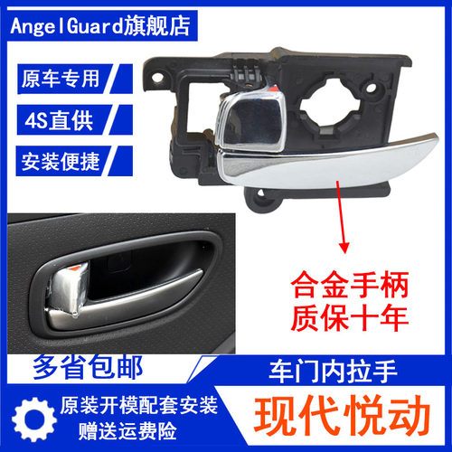适用老悦动车门内拉手