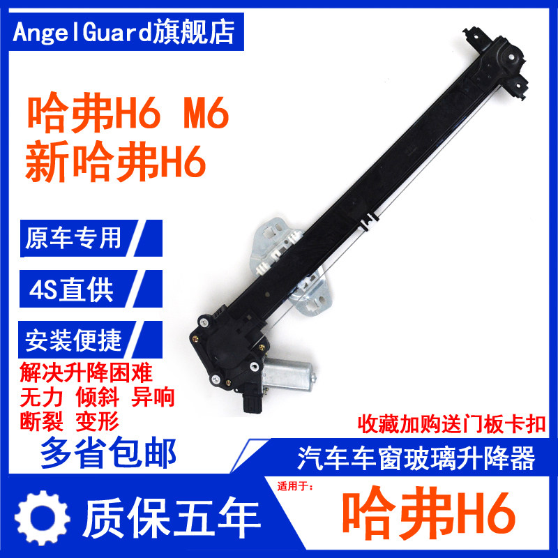 适用于长城哈弗H6全新H6三代电动玻璃升降器总成哈弗M6车窗摇窗机