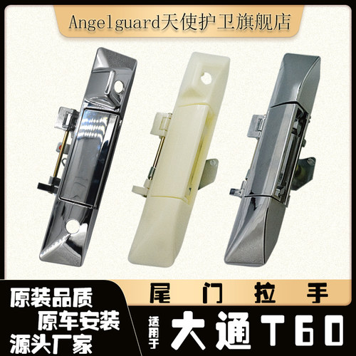 大通T60T70T90尾门拉手后把手