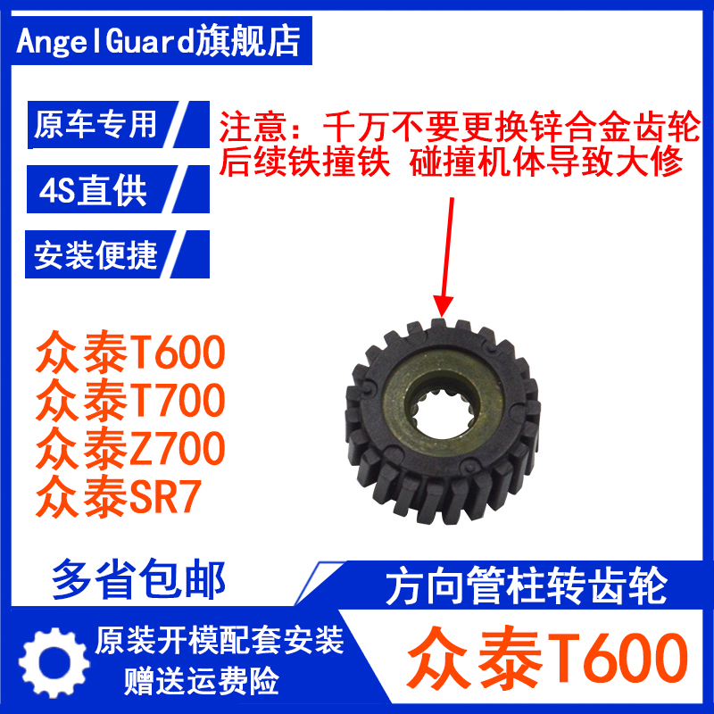 T600T700方向盘管柱齿轮