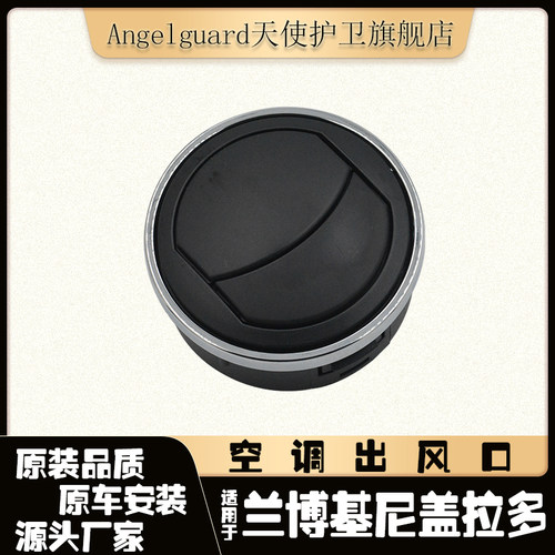 盖拉多空调出风口LP550LP560