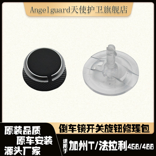 F458F488加州T倒车镜修理包