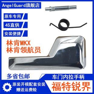 适用于福特进口锐界车门拉手前门内拉手后门内把手开门扣手电镀