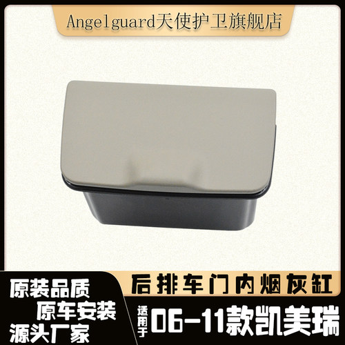 凯美瑞后排车门内饰板烟灰盒