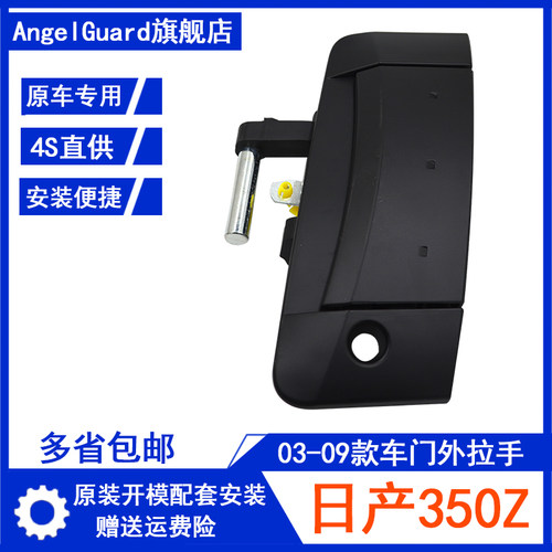 适用于 03-09款日产350Z 拉手把手配件 80606-CD00B 80606-CD01E