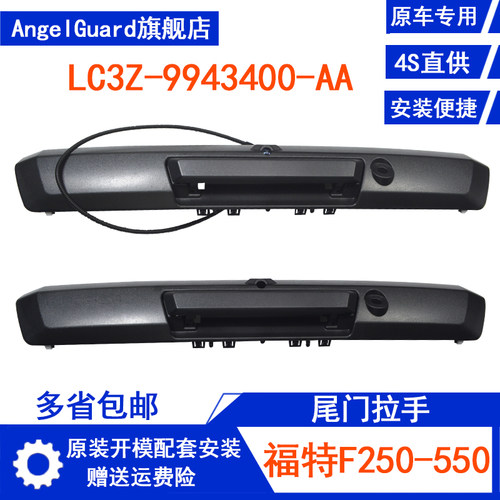 适用于福特F250汽车尾门拉手 HC3Z-9943400-NA HC3Z-9943400-NB