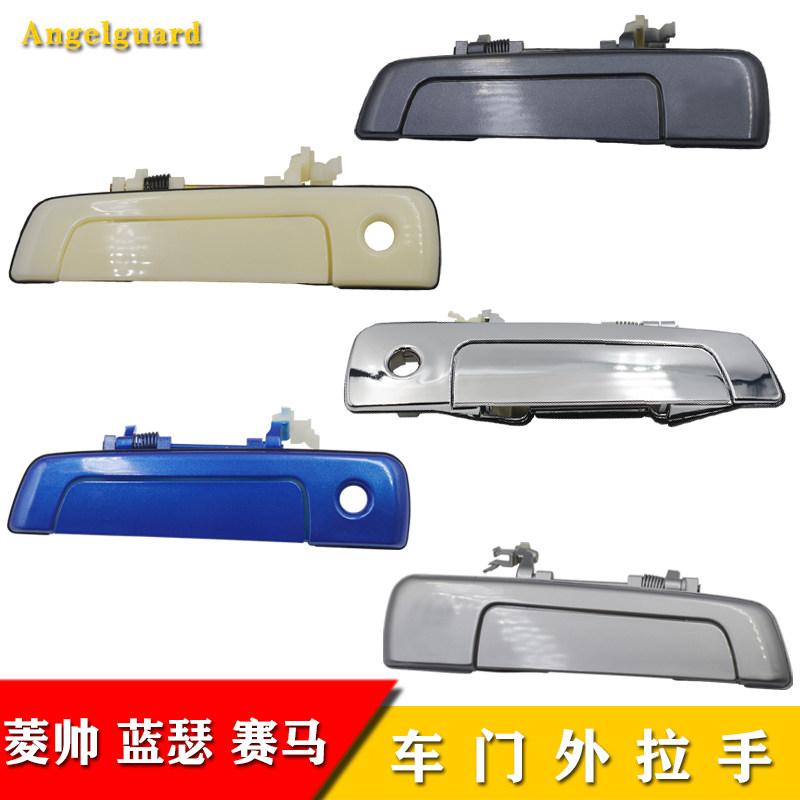 适配东南菱帅车门外拉手三菱蓝瑟外扣手哈飞赛马开门外把手拉手柄