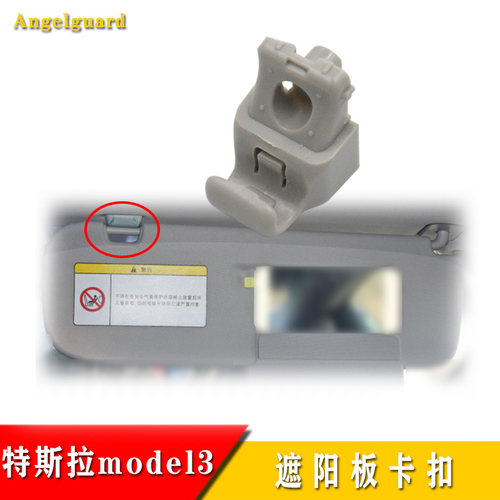 特斯拉model3遮阳板卡扣
