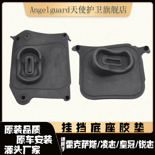 凌志GS430/300皇冠锐志挂档胶垫