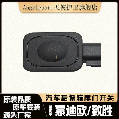 蒙迪欧致胜金牛座后备箱开关