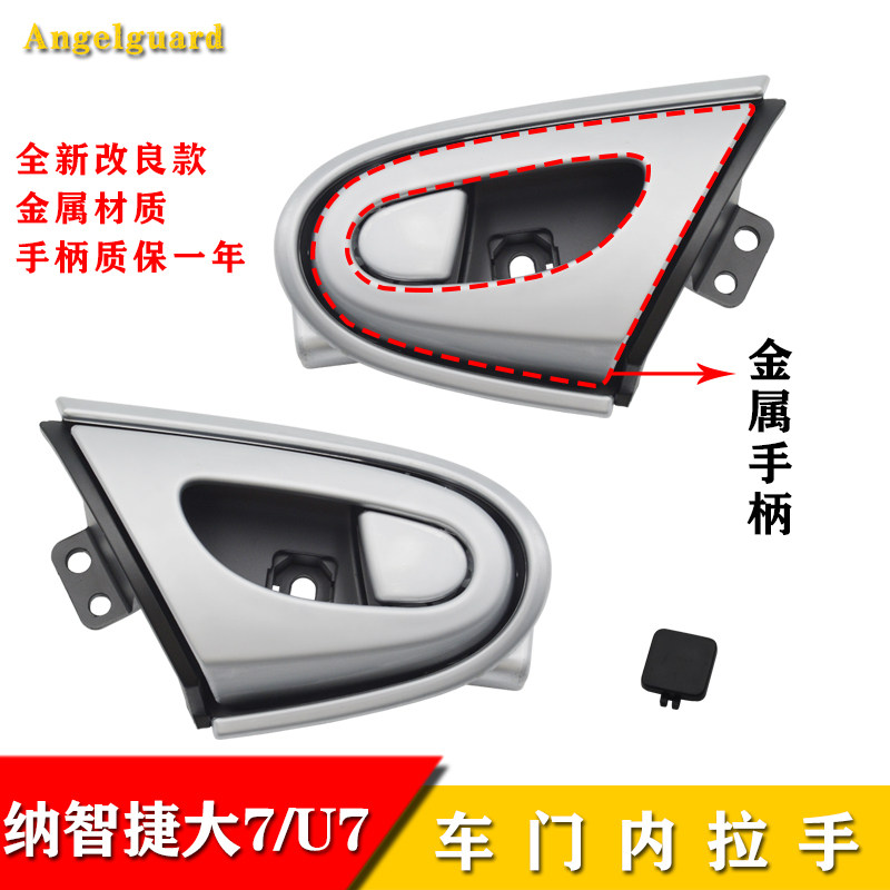 适配东风裕隆纳智捷U7内拉手纳智捷大7原装车门内扣手内把手手柄