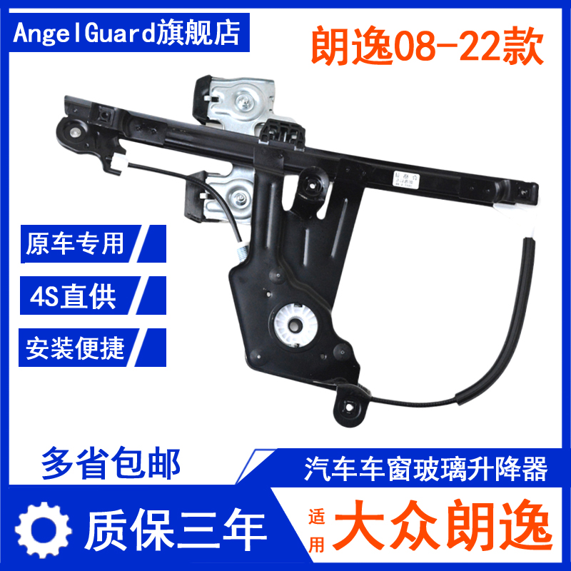 专用于朗逸电动玻璃升降器总成