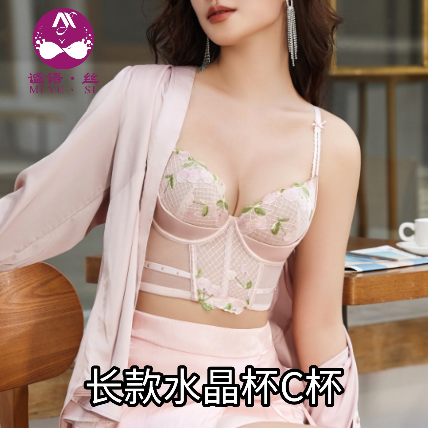 2026新款刺绣樱桃内衣长款水晶杯
