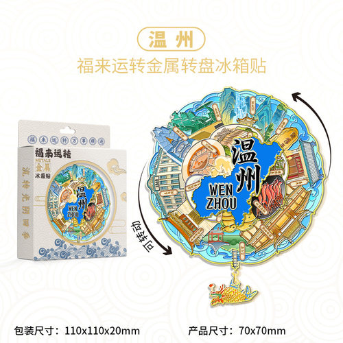 浙江温州金属冰箱贴文创纪念品雁荡山旅游伴手礼2026年新款磁吸贴