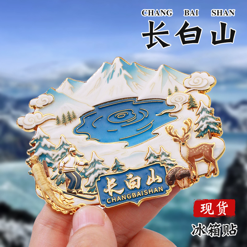 延吉长白山冰箱贴文创纪念品天池景区伴手礼金属浮雕创意磁吸贴