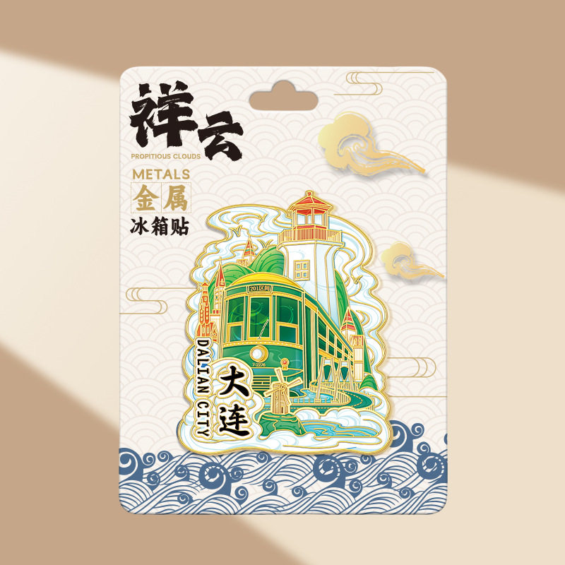 辽宁大连冰箱贴旅行纪念品景点伴手礼2026新款金属磁吸贴文创礼品